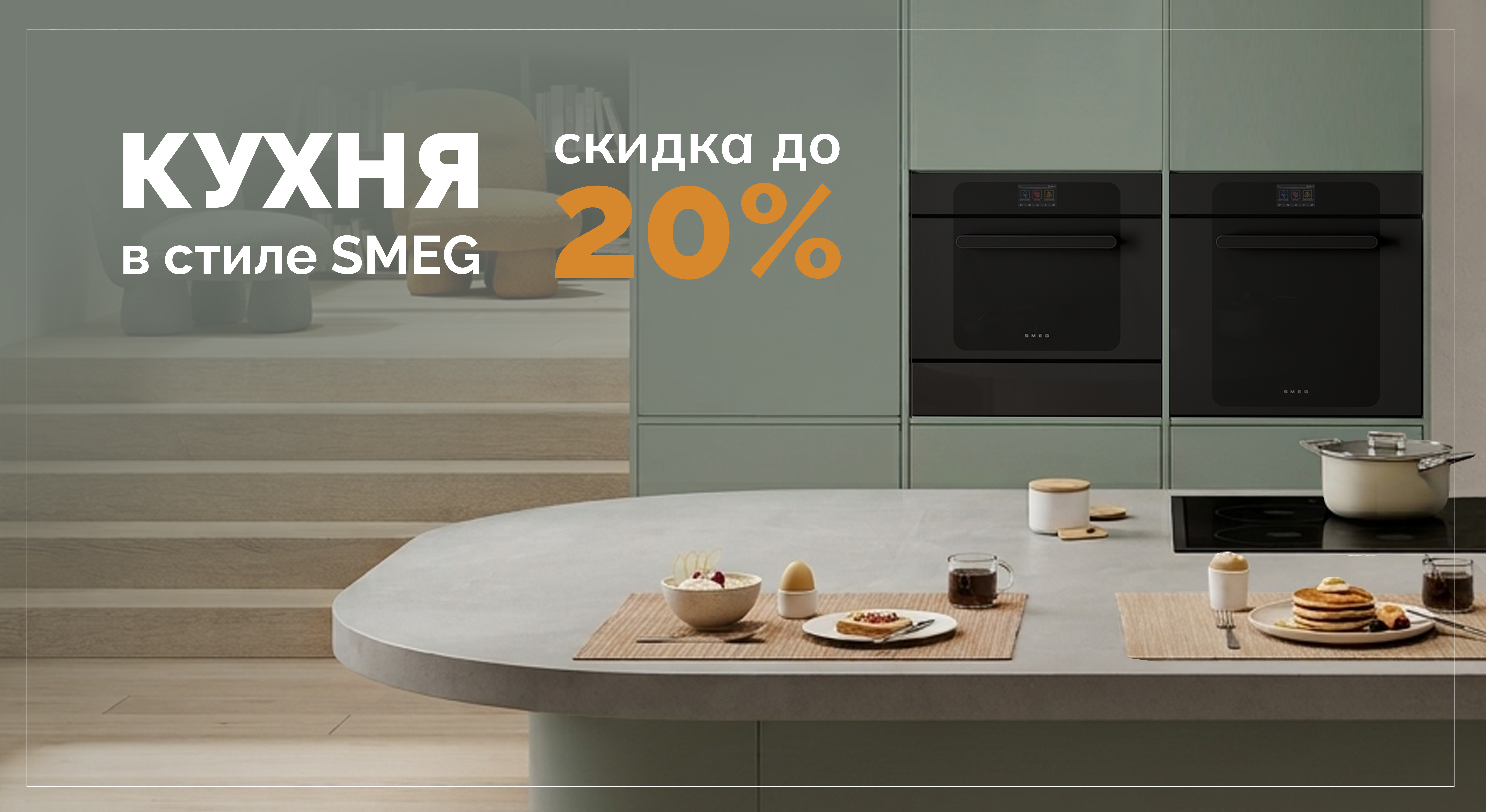 Посуда Smeg