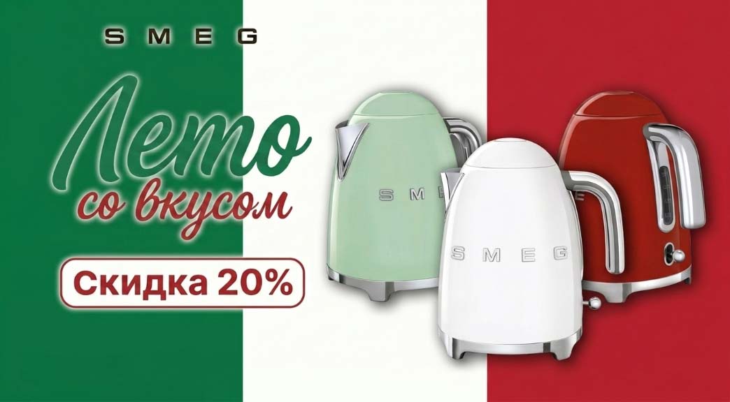 Посуда Smeg